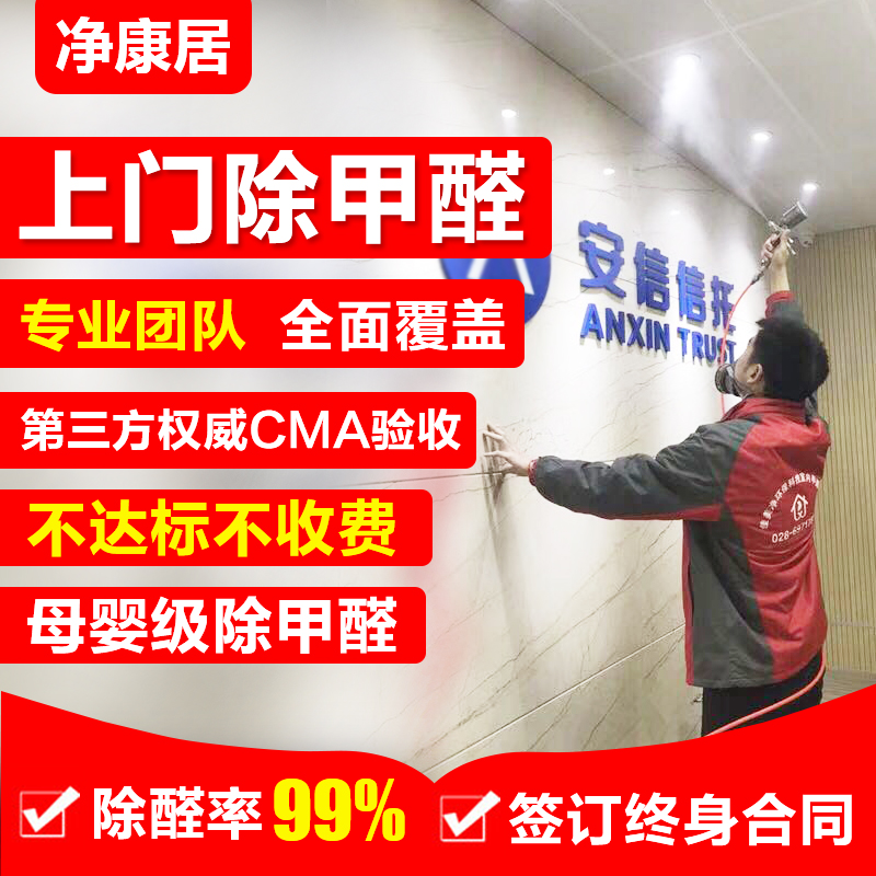 成都新房除甲醛，重庆办公甲醛检测，如何选择专业上门服务？