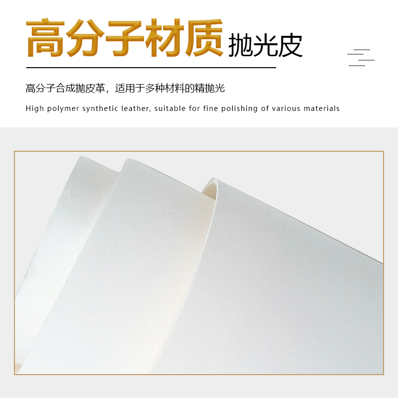 金相抛光垫背胶高分子镜面抛光革：揭秘380研磨镜面抛光布的白金搭档！