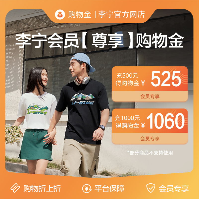 【充多送多】马天奴会员专享购物金：全店通用，如何玩转这波福利？
