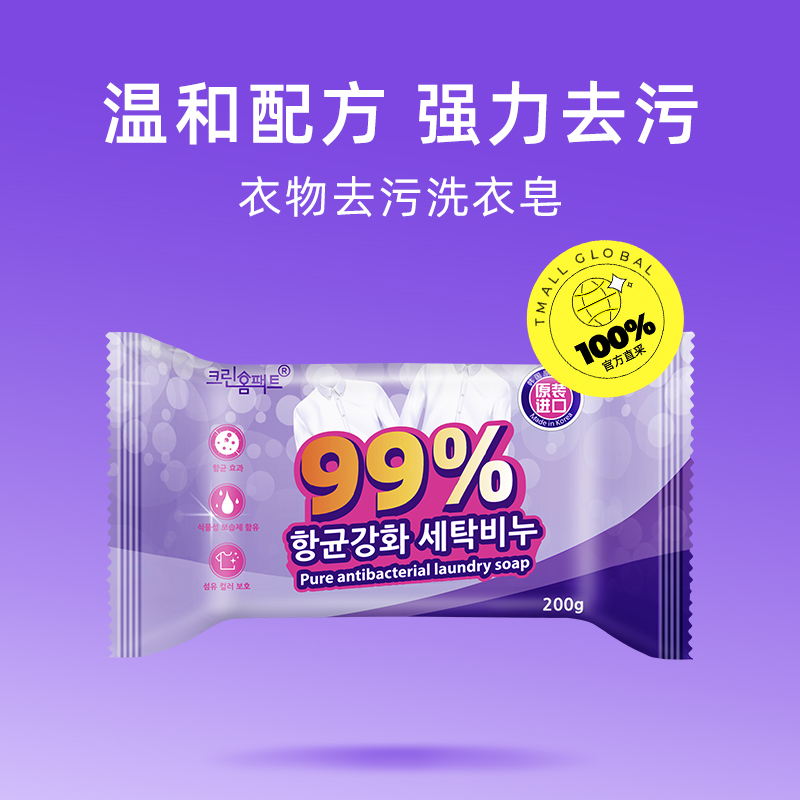 韩国进口芜琼花无穷花洗衣皂：清洁杀菌，内衣裤的终极守护者✨