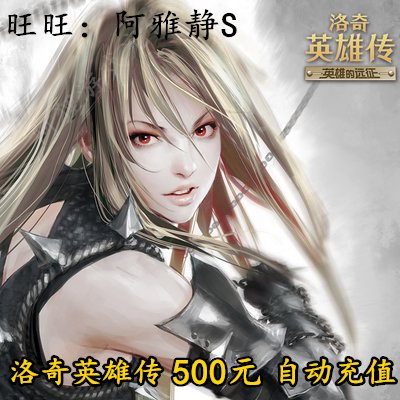 世纪天成点卡：洛奇500元5000点自动充值，游戏充值新体验！