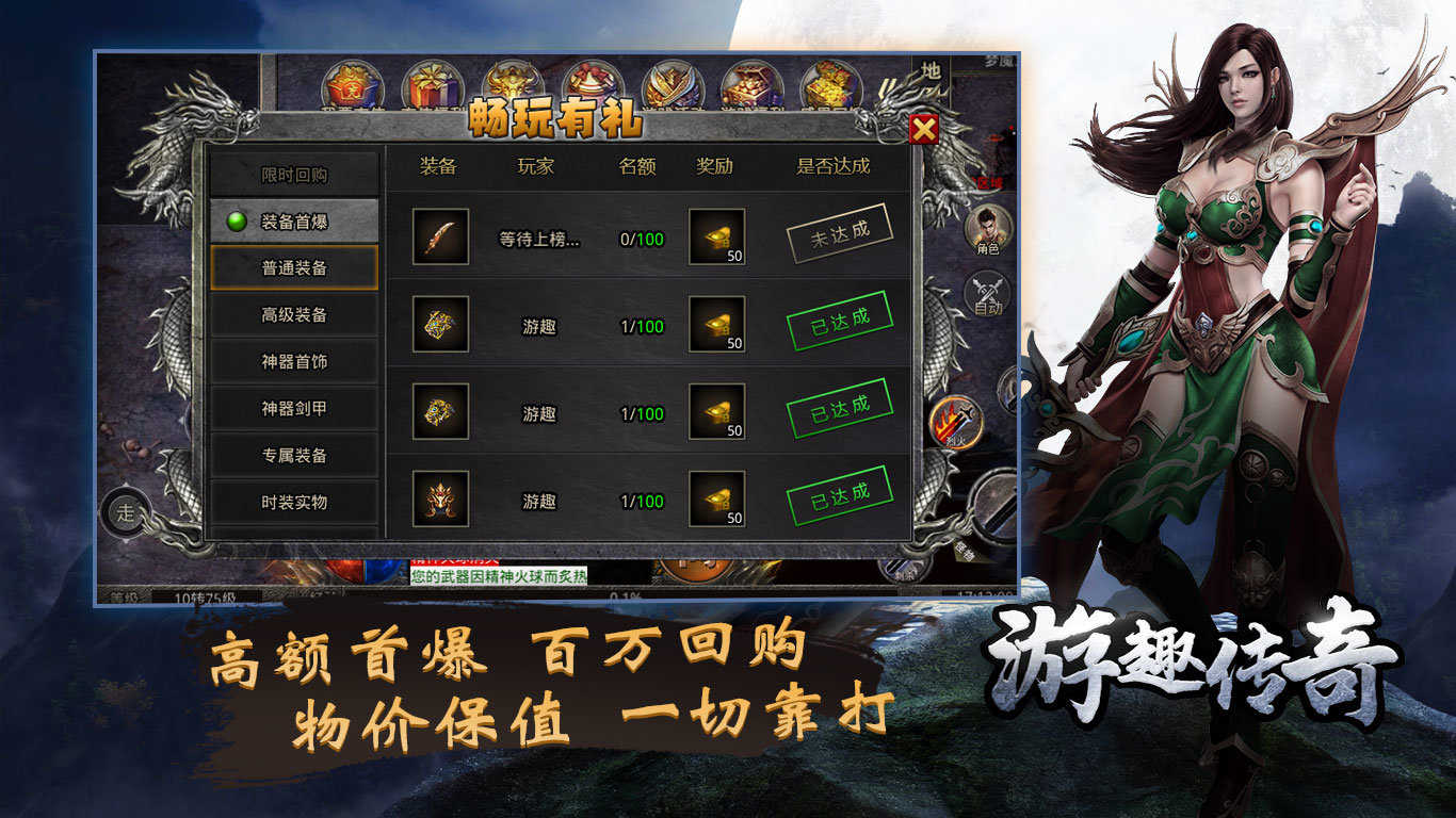 游趣传奇手机版
