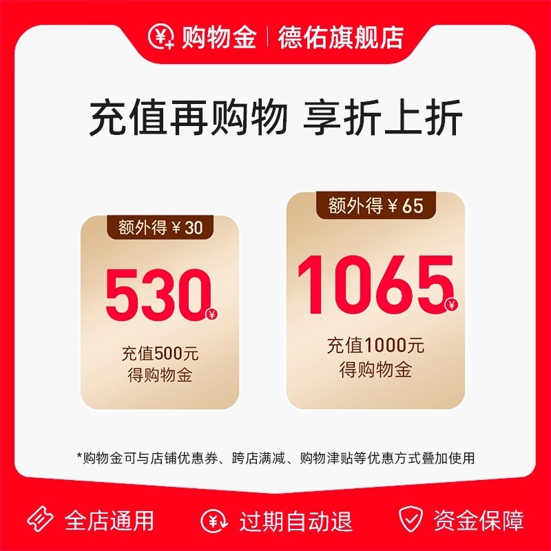 【多充多送】壳牌官方旗舰店专享购物金，全店通用，超值折上折，你真的get到了吗？
