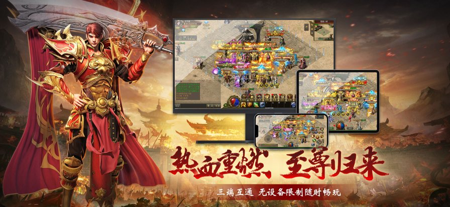 超变传奇红包版