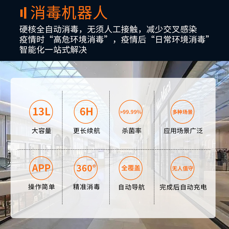 学校餐厅必备！智能消杀机器人真香预警！防疫神器不吹牛