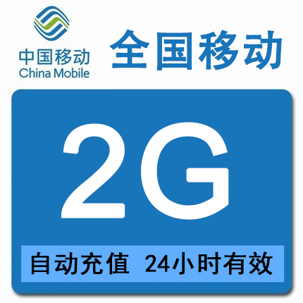 日包山西移动2G全国通用，为何无法提速？1919真相揭秘！
