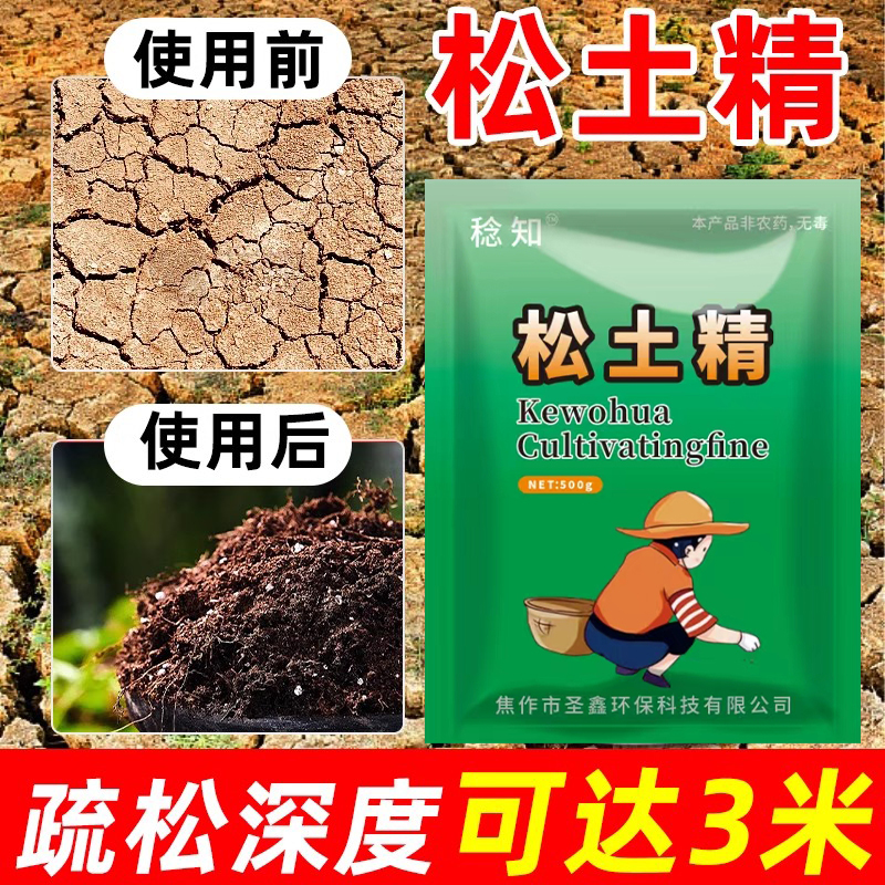 松土精土壤调理剂：解锁土壤潜能的秘密武器，告别板结困扰！