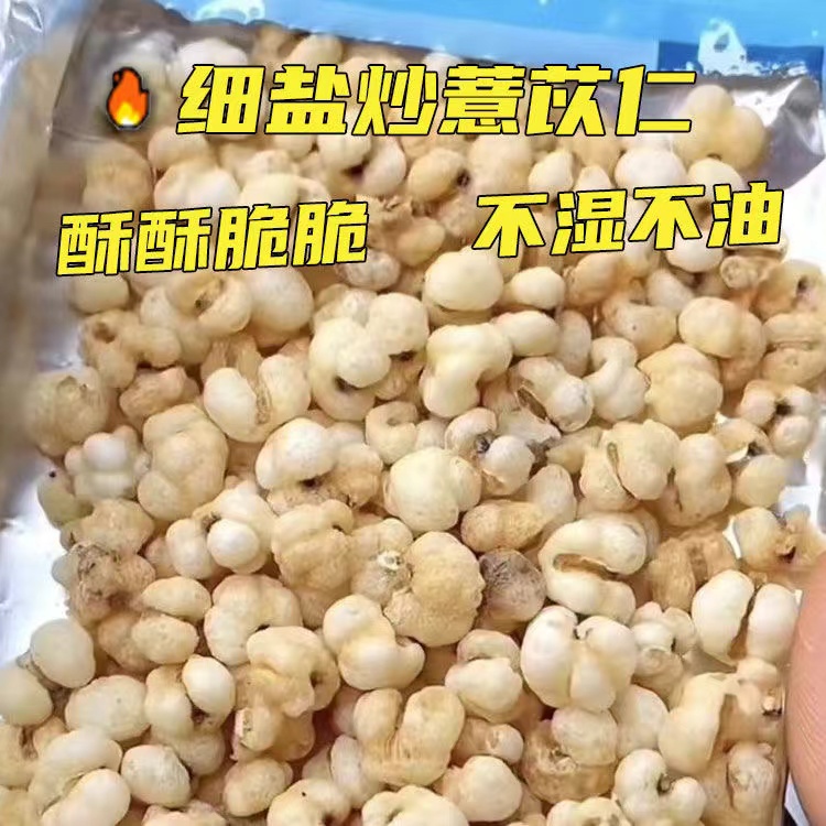 炒薏仁零食新宠，老里旗砂烫炒熟薏米，健康美味一口一颗！✨
