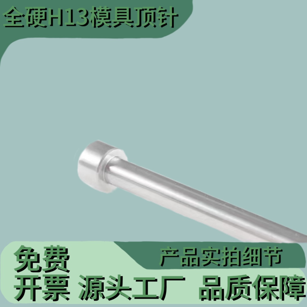 H13顶针全硬真空热处理表面氮化超硬耐磨耐高温压铸模具的秘密武器