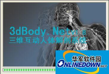 三维人体解剖软件(3dBody)1.8绿色免费版