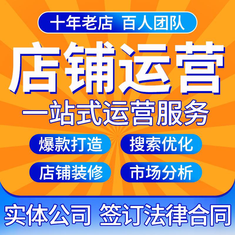 火蝠电商：你的淘宝天猫店铺运营全攻略，打造爆款的秘密武器！