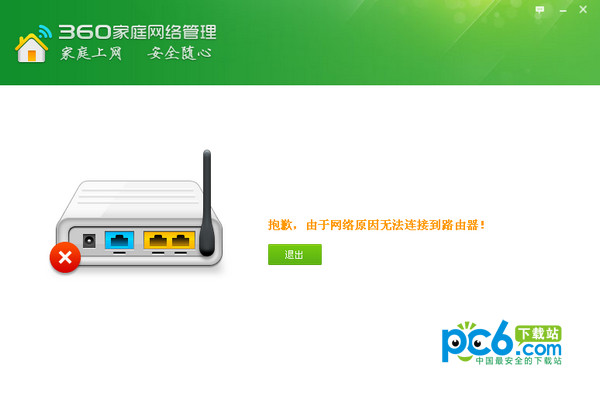 360家庭网络管理v5.0绿色版