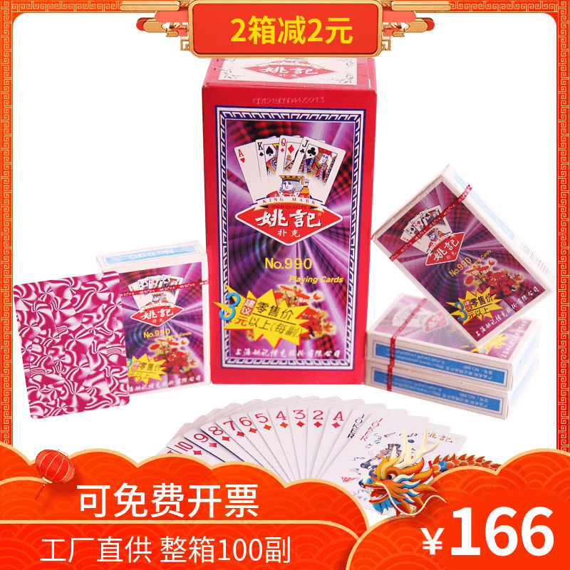 姚记整箱100副正品扑克牌258 990 2103：德州扑克玩家的福音，清仓大促不容错过！