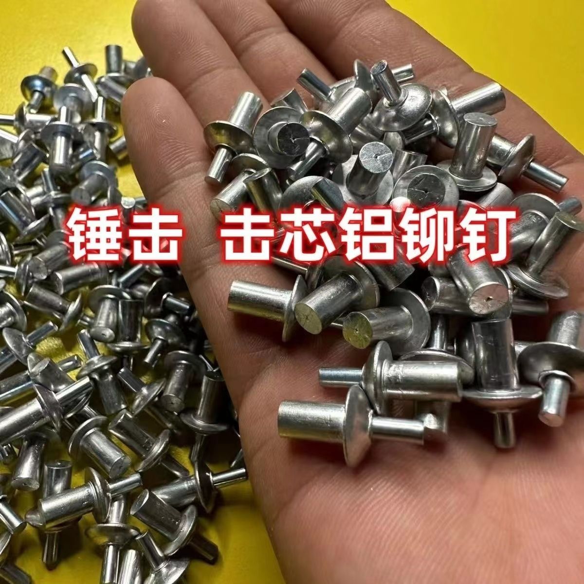 敲击式铆钉大揭秘：轻松搞定铁皮修复，敲出专业范儿️