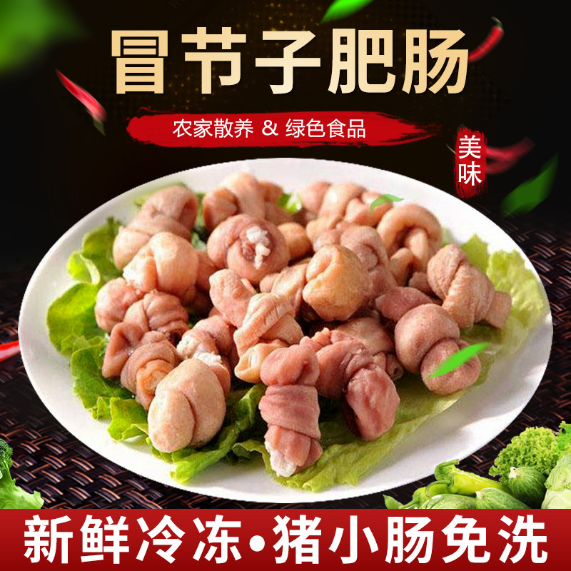 冒节子肥肠结子新鲜猪肠：火锅串串必备，商用生鲜冷冻大揭秘！