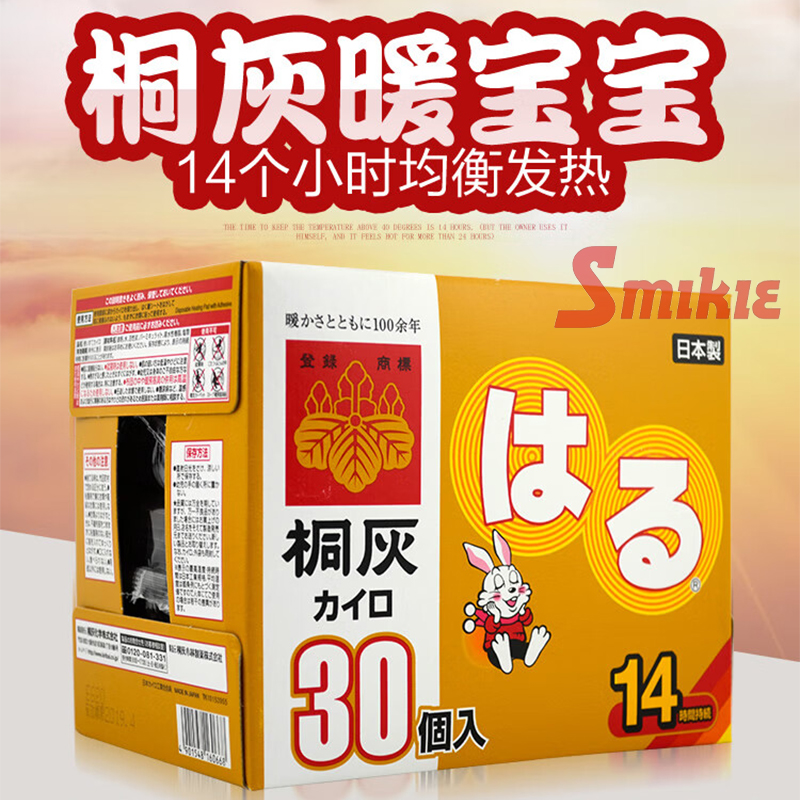 日本进口小林制药桐灰暖手贴：冬季必备，暖手又暖心的30片发热暖宝！