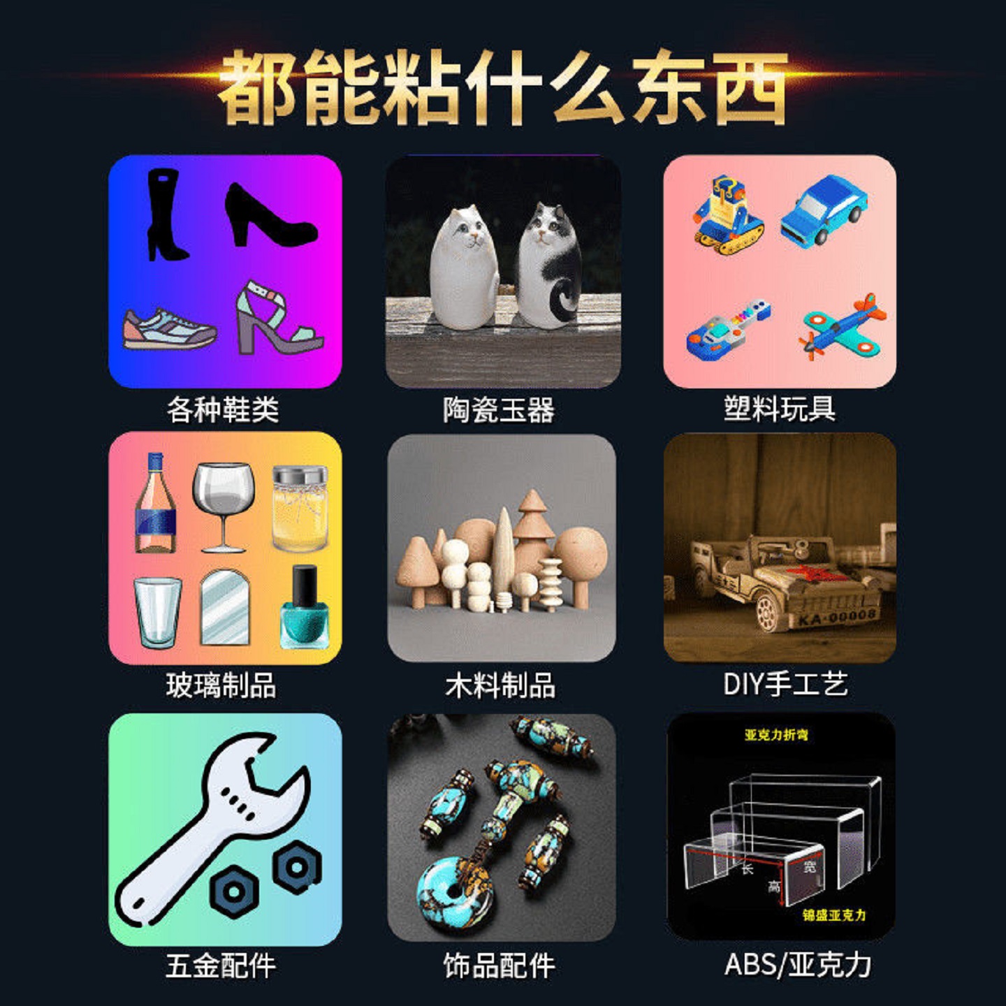 开封永不干胶水真的能焊死一切？万能胶水测评！这玩意儿太猛了