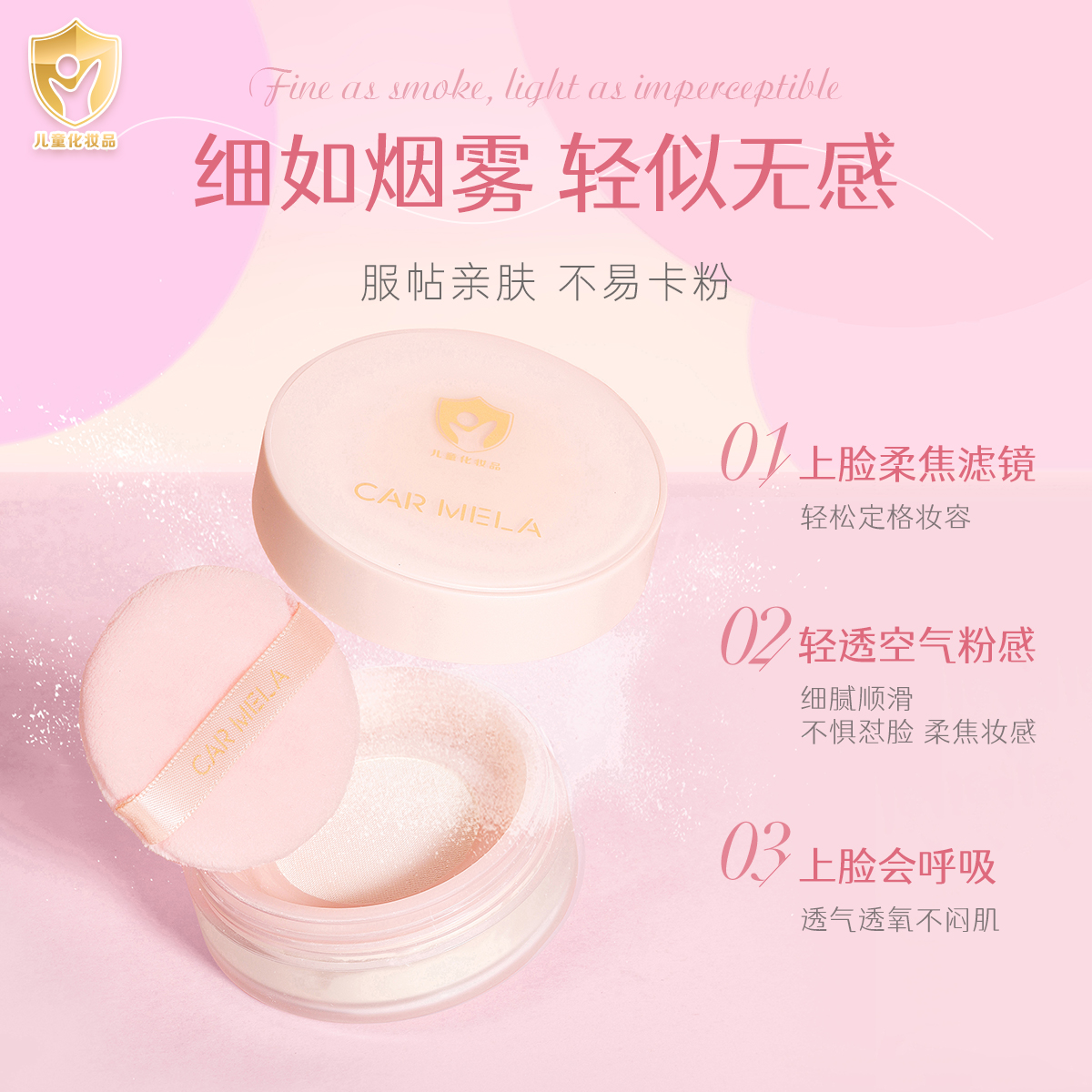 卡梅拉儿童专用定妆散粉蜜粉：舞台小明星的安全守护神，防汗不脱妆的秘密武器！