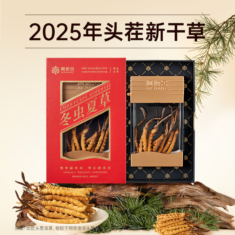 2025年送礼新宠：冬虫夏草精选官方旗舰店，正宗礼盒装新鲜干虫草正品！