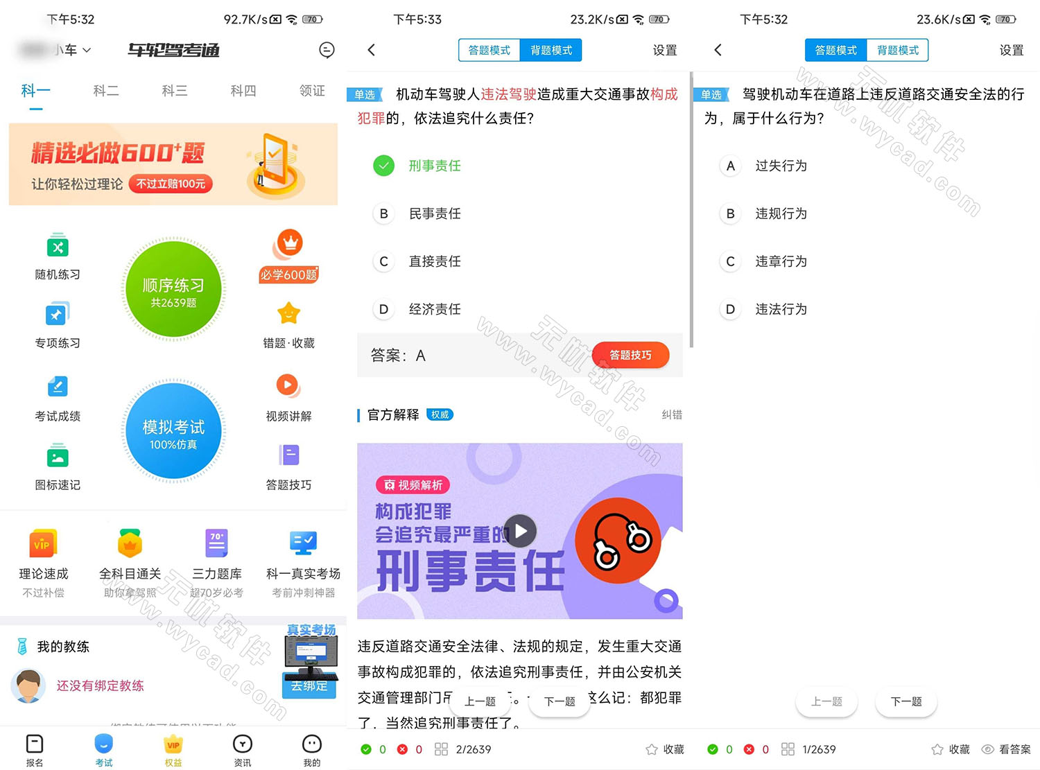 车轮驾考通 v10.1.8-驾考题库讲解-解锁会员版