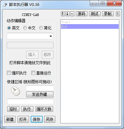 鼠标键盘动作脚本执行器V0.36 beta 绿色免费版