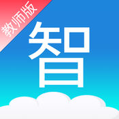 云上智慧校园教师端1