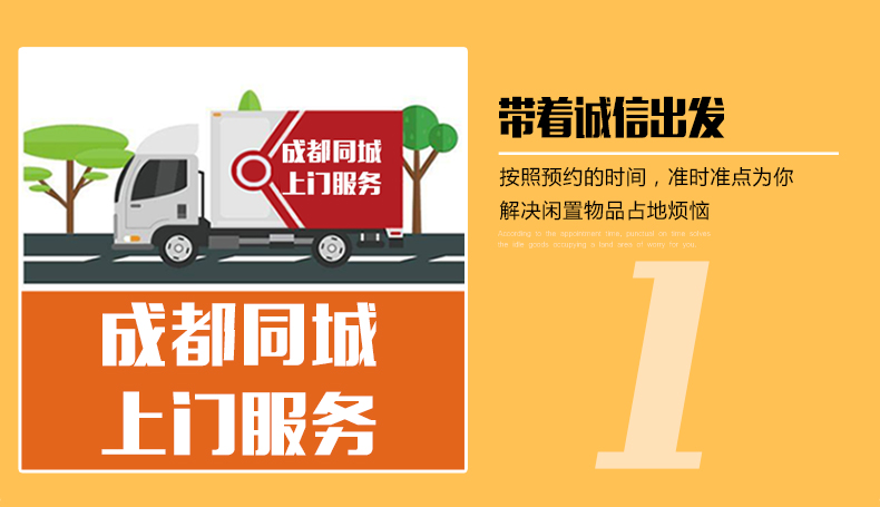 成都废品回收神器！上门代扔大件垃圾，沙发衣柜秒变“消失术”