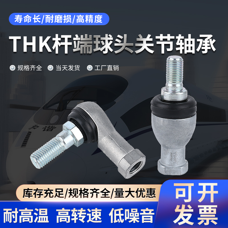 日本THK杆端球面接头RBI BL系列：工业界的万向节轴承新星！