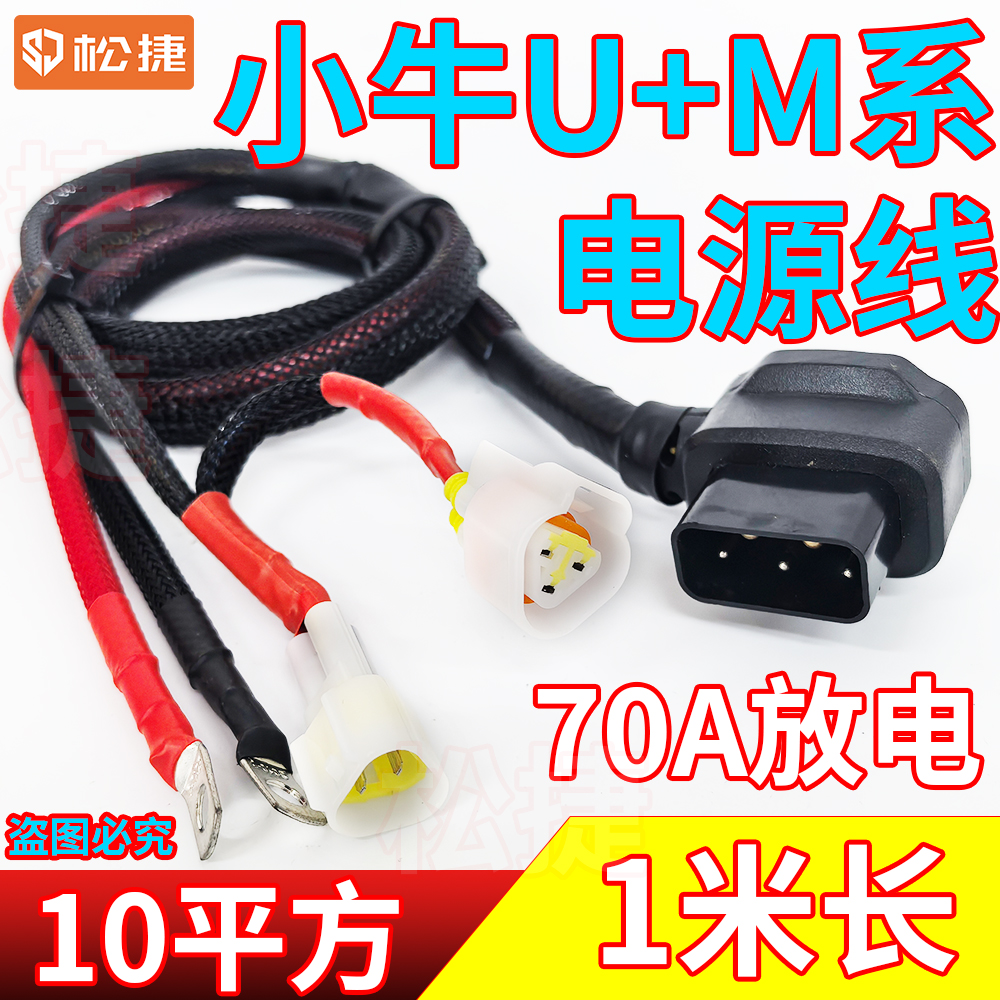 小牛U+M+加粗加长大功率电源线，解锁大电流新体验⚡