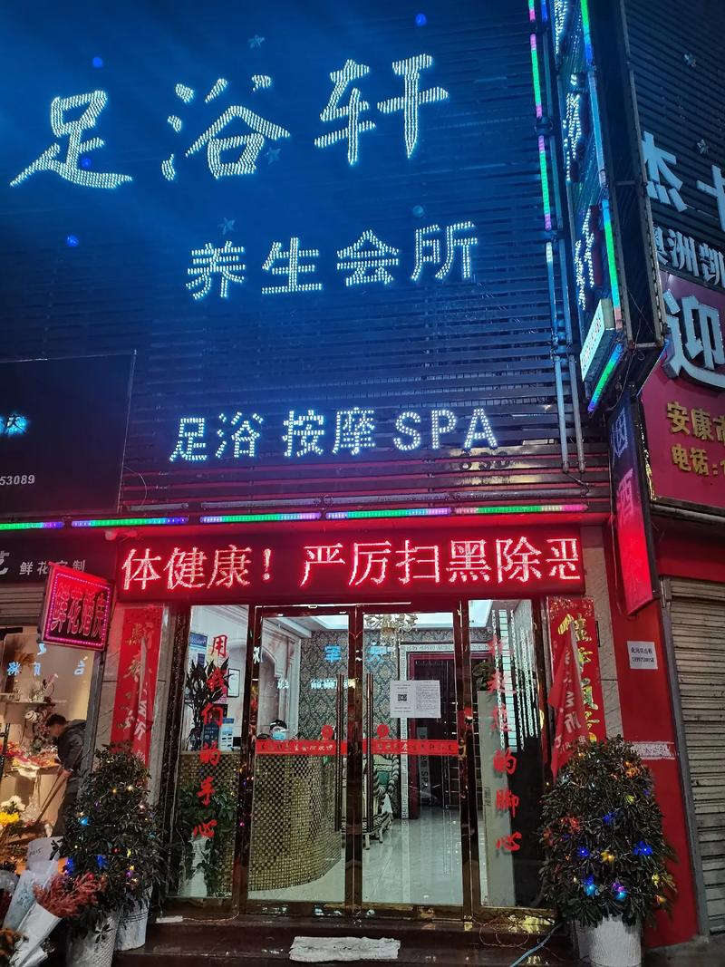 普陀沐足按摩养生会所位置,繁华都市中的宁静港湾
