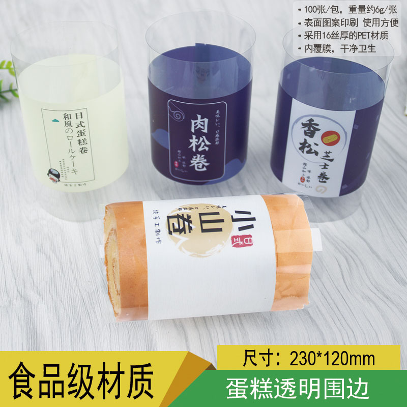 食品级PET材料西点围边，烘焙神器来袭！