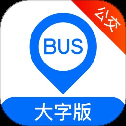 车来了公交大字版1.73.0