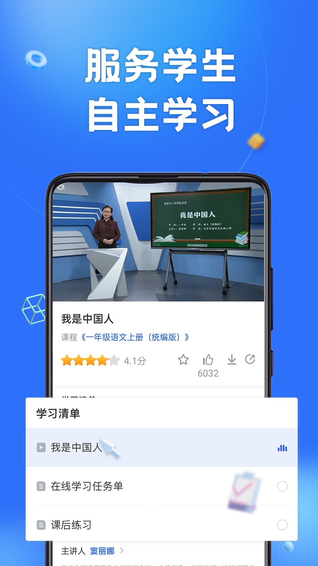 智慧中小学教育app