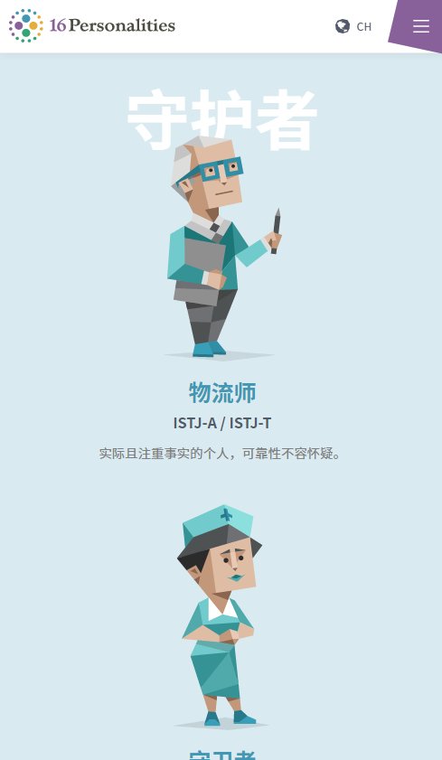 mbti人格测试