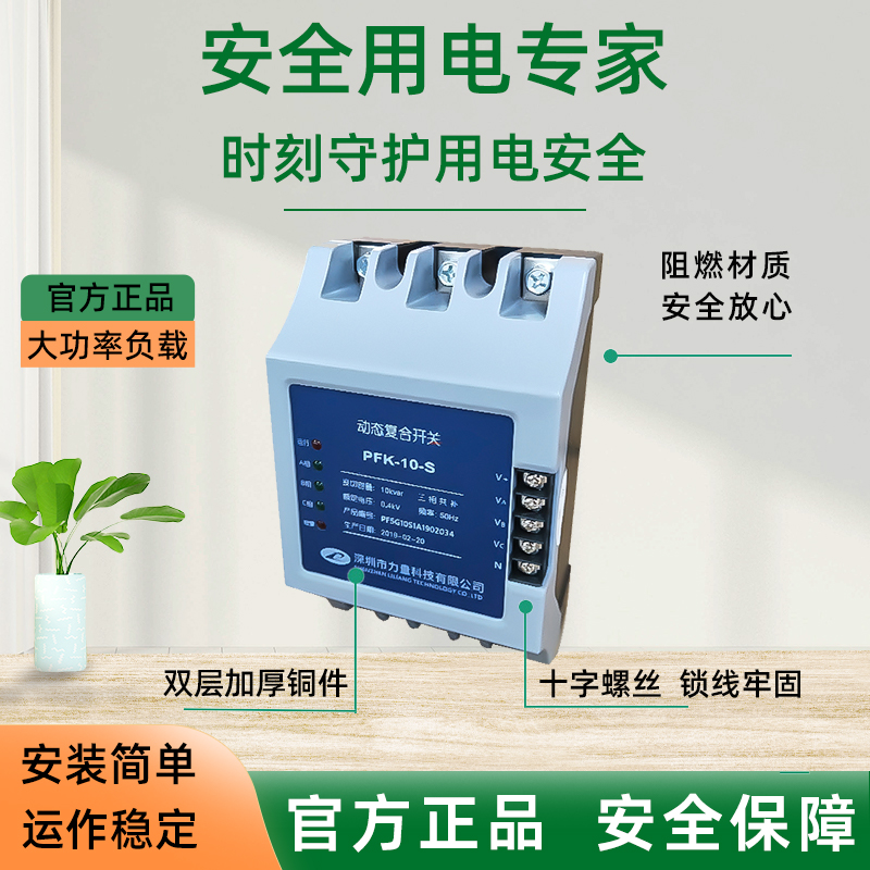 深圳力量动态复合开关PFK系列：正品保障，节能降耗的秘密武器！
