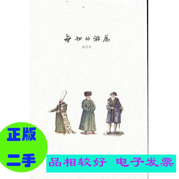 陈丹青《无知的游历》：一本艺术与旅行交织的文化盛宴！