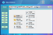 蓝星会员管理系统1.0.0.1