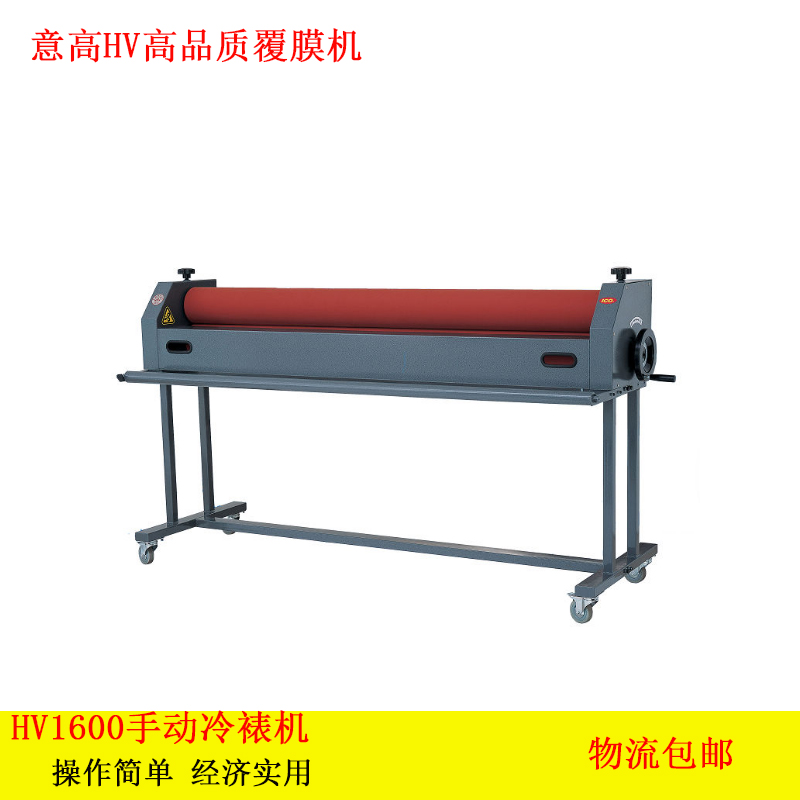 【包邮】意高覆膜机：开启DIY冷裱新纪元，高品质冷裱机推荐！