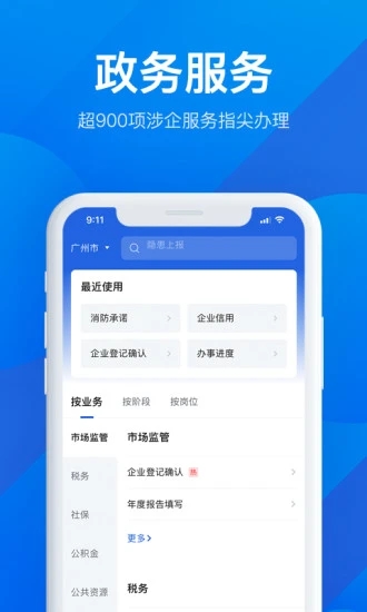 粤商通app