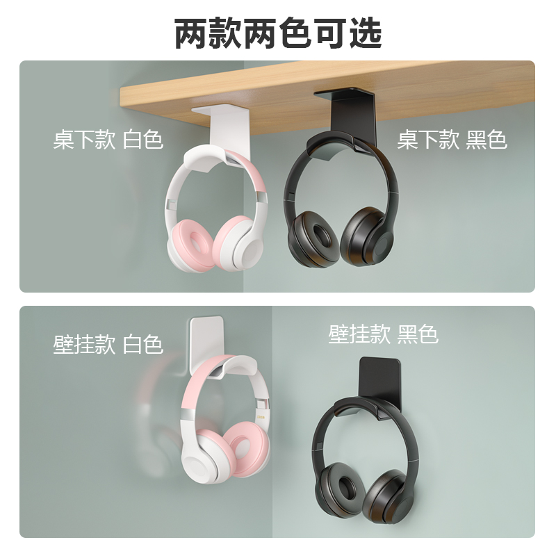 耳机支架壁挂免打孔头戴式耳机架托收纳挂钩桌下悬挂创意耳机架子：解放桌面空间，告别杂乱无章！