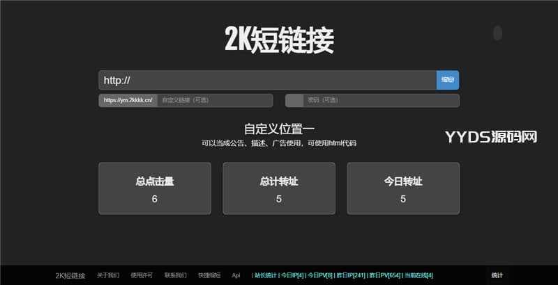 黑色简洁的PHP短网址短链接生成源码