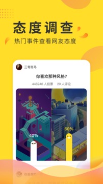 全民投票app