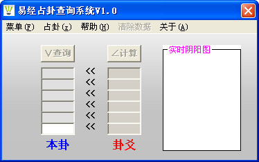 易经占卦查询系统v1.0绿色版