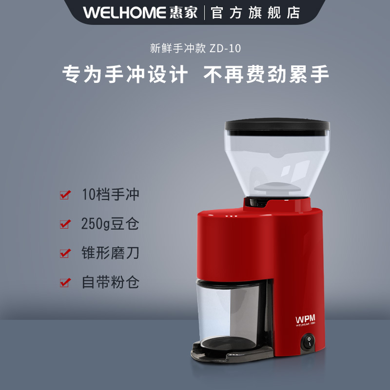 Welhome/惠家 ZD10/ZD-10T意式电动磨豆机：在家也能享受咖啡大师级体验？