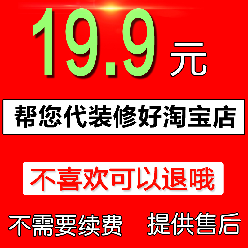淘宝装修收费模板怎么选？