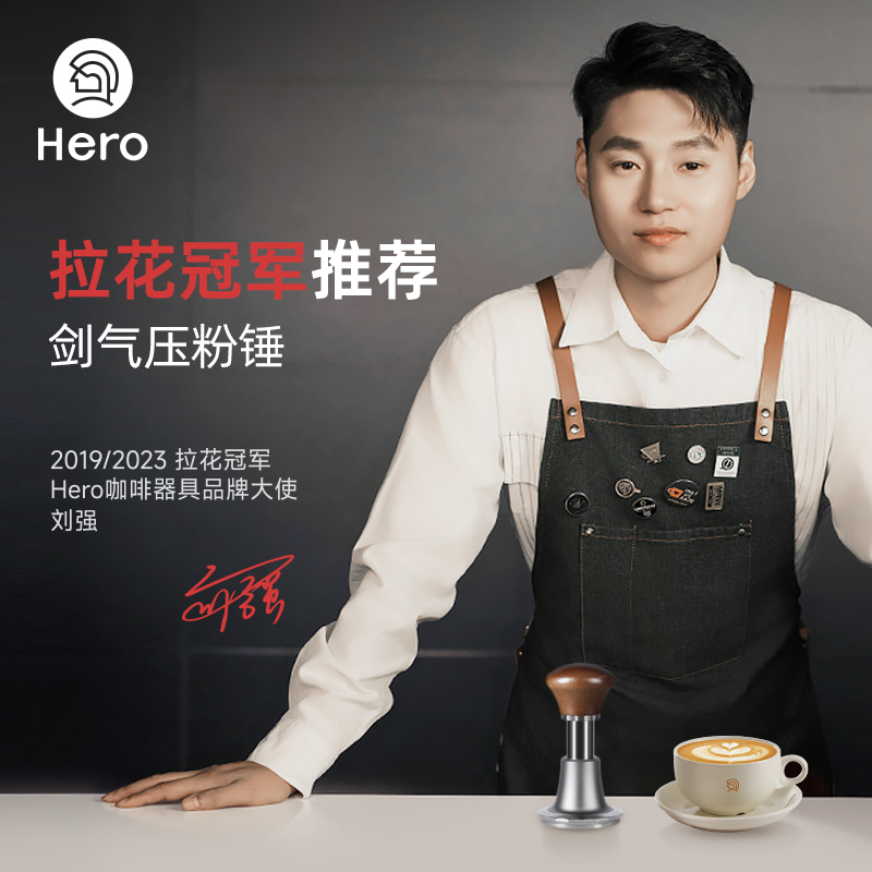 Hero剑气压粉锤：意式咖啡机必备神器，咖啡冲击原力全靠它！☕️