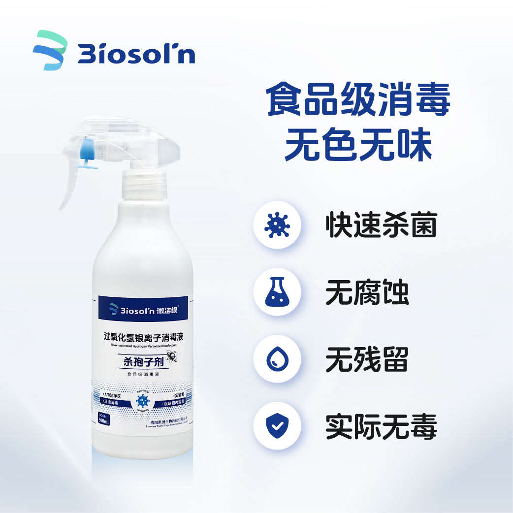微洁银过氧化氢银离子消毒剂真香警告！实验室&amp;制药环境必备神器