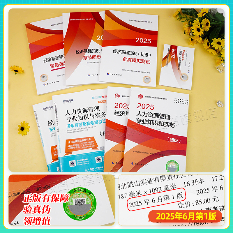 备战2025经济师考试，这本教辅让你稳操胜券