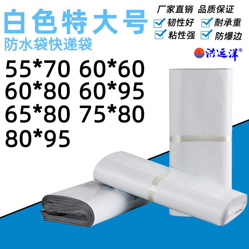 特大号白色快递袋：防水加厚，你的物流安全卫士！