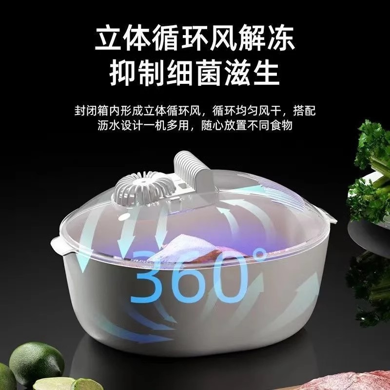 解冻神器来袭！德国恒温多功能保鲜快速厨房解冻机，紫外线杀菌沥水篮，让食材焕然新生！